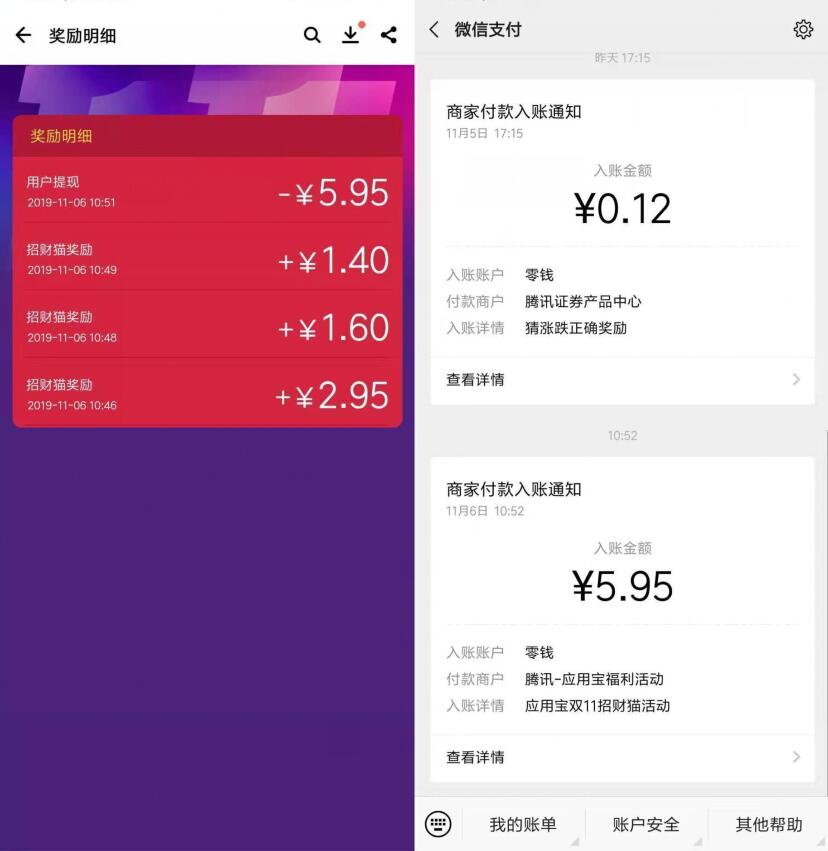 应用宝APP双11招财猫领红包游戏送5元微信红包 微信红包 活动线报 第3张 应用宝APP双11招财猫领红包游戏送5元微信红包 微信红包 活动线报 第3张