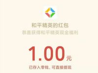 和平精英过节不单身上和平分抽1元微信红包非必中 微信红包 活动线报  第1张