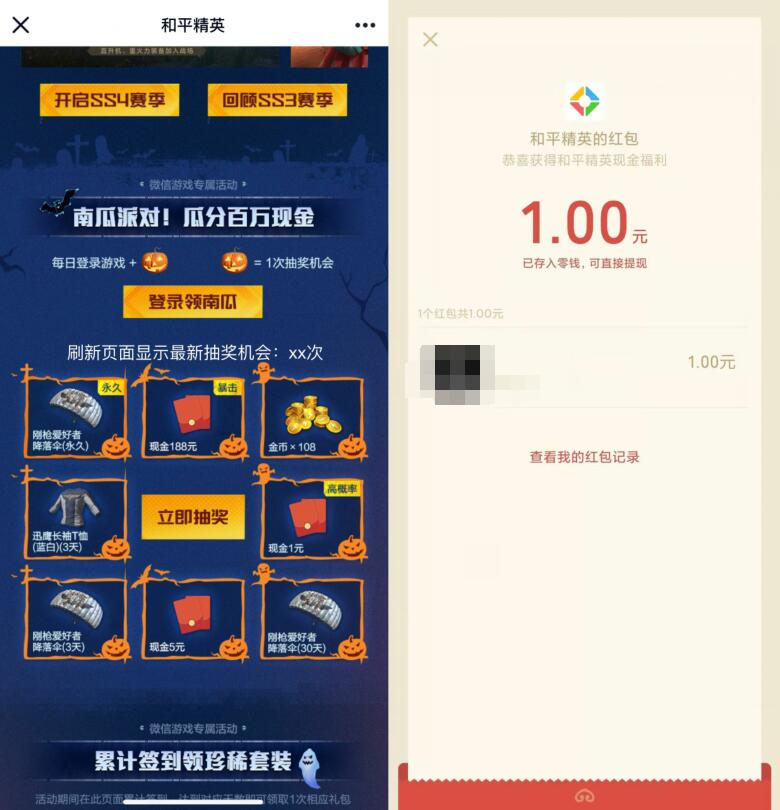 和平精英过节不单身上和平分抽1元微信红包非必中 微信红包 活动线报  第3张