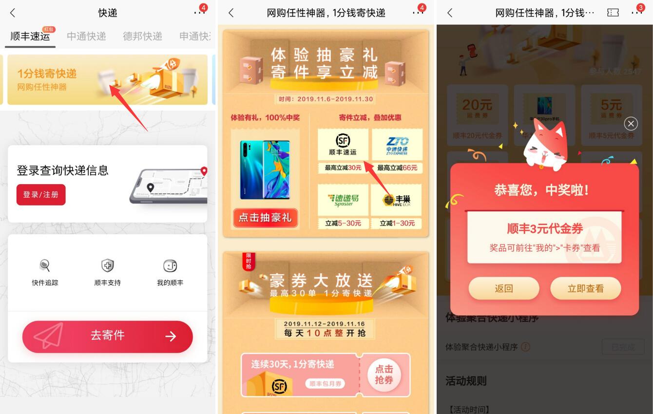 招商银行APP聚合快递抽最少3元顺丰寄件券 快递优惠券 优惠福利  第2张