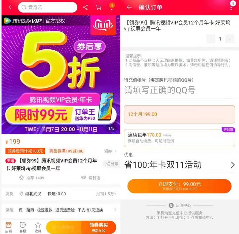 限时5折99元购买1年腾讯视频VIP会员年卡 免费会员VIP 活动线报  第2张