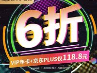 6折118.8元购买1年爱奇艺VIP会员+1年京东PLUS会员 免费会员VIP 活动线报 第1张 6折118.8元购买1年爱奇艺VIP会员+1年京东PLUS会员 免费会员VIP 活动线报 第1张