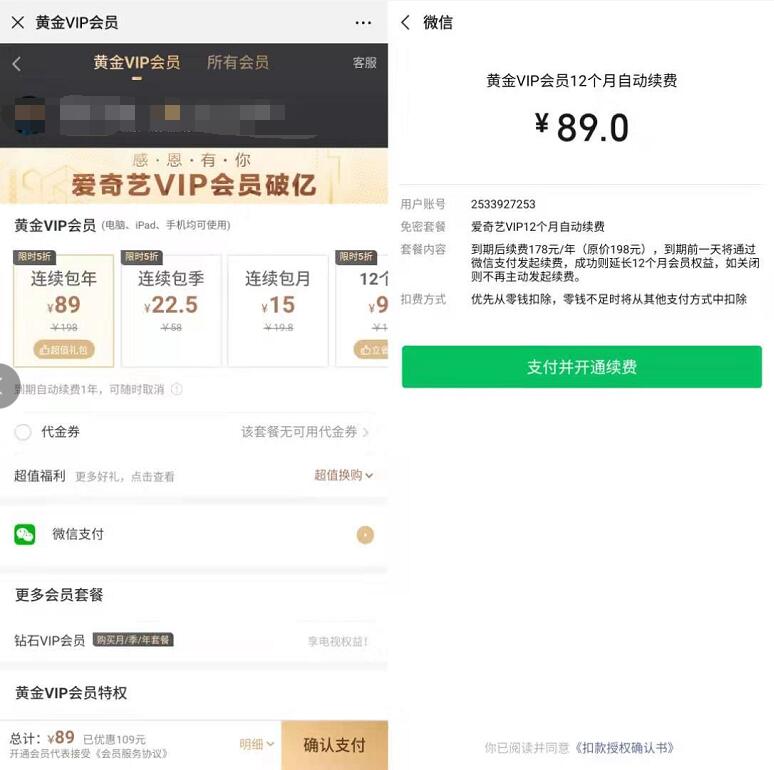 爱奇艺会员双十一5折大促，爱奇艺会员年卡89元 免费会员VIP 活动线报  第3张