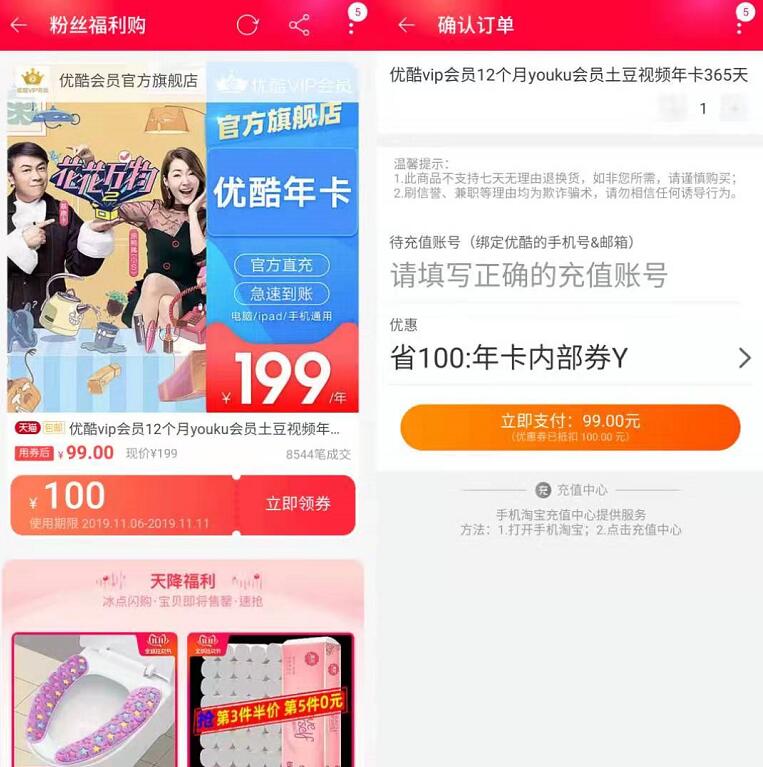 优酷官方旗舰店5折99元购买1年优酷VIP会员 免费会员VIP 活动线报  第2张