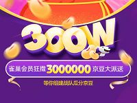 雀巢组队瓜分300万京豆，每人送100京豆奖励 京东 活动线报  第1张