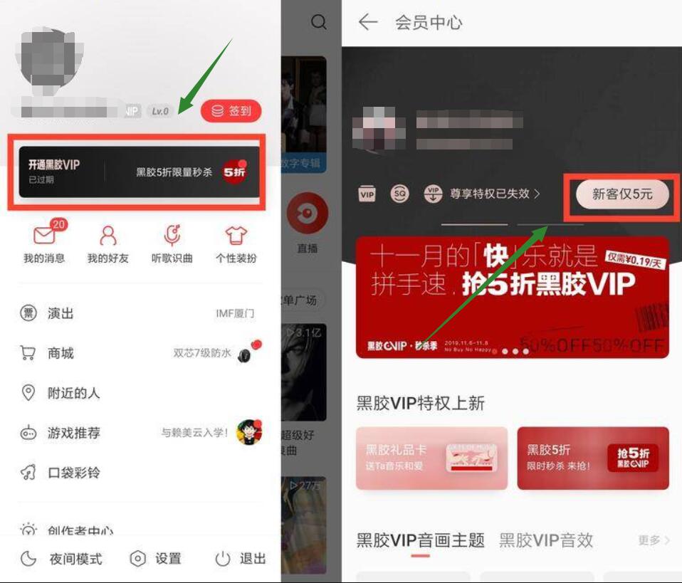 京东支付0.01元购买1个月网易云音乐黑胶会员 免费会员VIP 活动线报  第2张