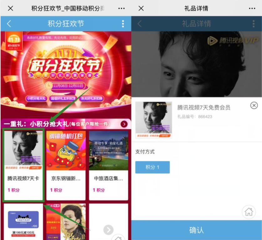 移动积分狂欢节1积分兑换7天腾讯视频会员 免费会员VIP 活动线报  第3张