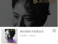 移动积分狂欢节1积分兑换7天腾讯视频会员 免费会员VIP 活动线报  第1张