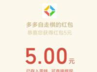 腾讯手游多多自走棋APP受邀体验送5元微信红包 微信红包 活动线报  第1张