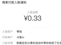斗鱼直播小程序单身红包分享亲测0.33元微信红包 微信红包 活动线报  第1张