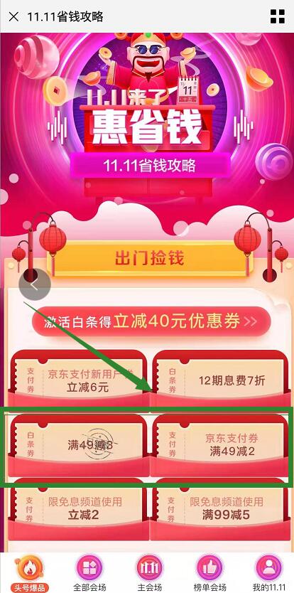 京东双11惠省钱送2 3元京东白条支付券 京东 优惠福利  第3张