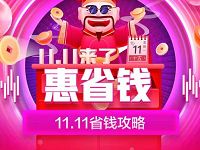 京东双11惠省钱送2 3元京东白条支付券 京东 优惠福利  第1张