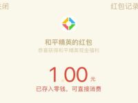 腾讯手游和平精英登陆暴击抽奖送1 188元微信红包 微信红包 活动线报  第1张