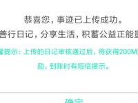 中国移动积蓄能量善心日记送200m移动流量 免费流量 活动线报  第1张