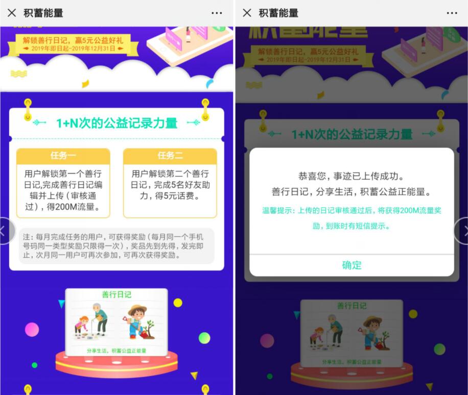中国移动积蓄能量善心日记送200m移动流量 免费流量 活动线报  第3张