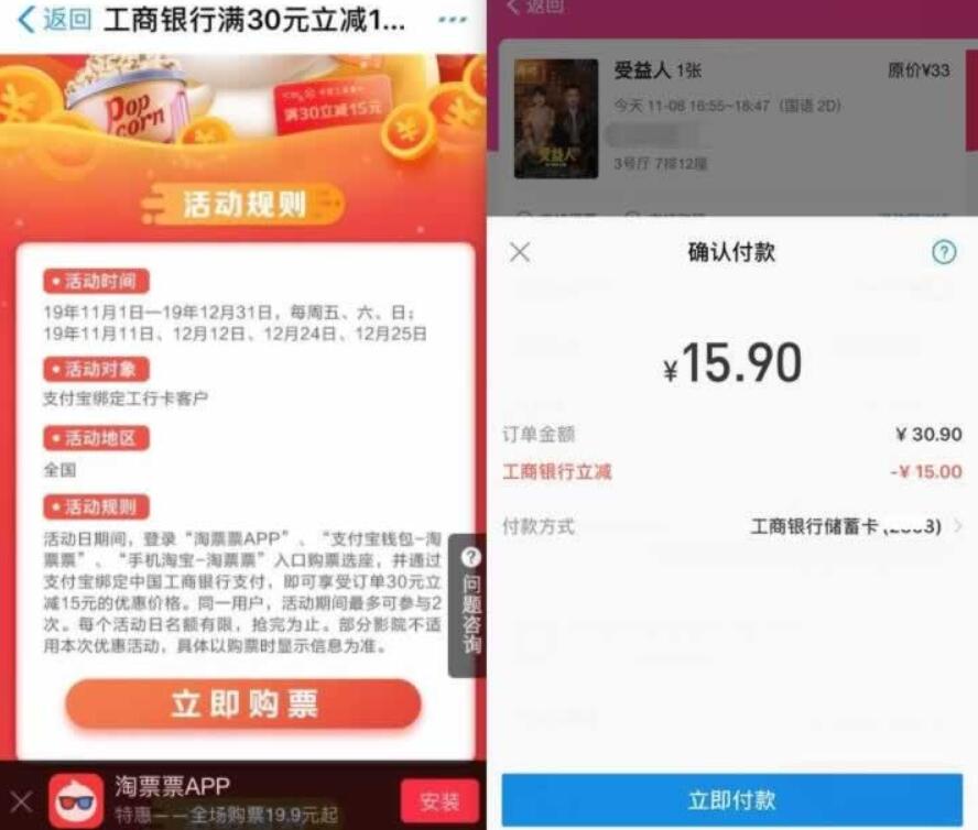 淘票票工商银行支付订单满30元立减15元 电影票优惠 优惠福利  第2张