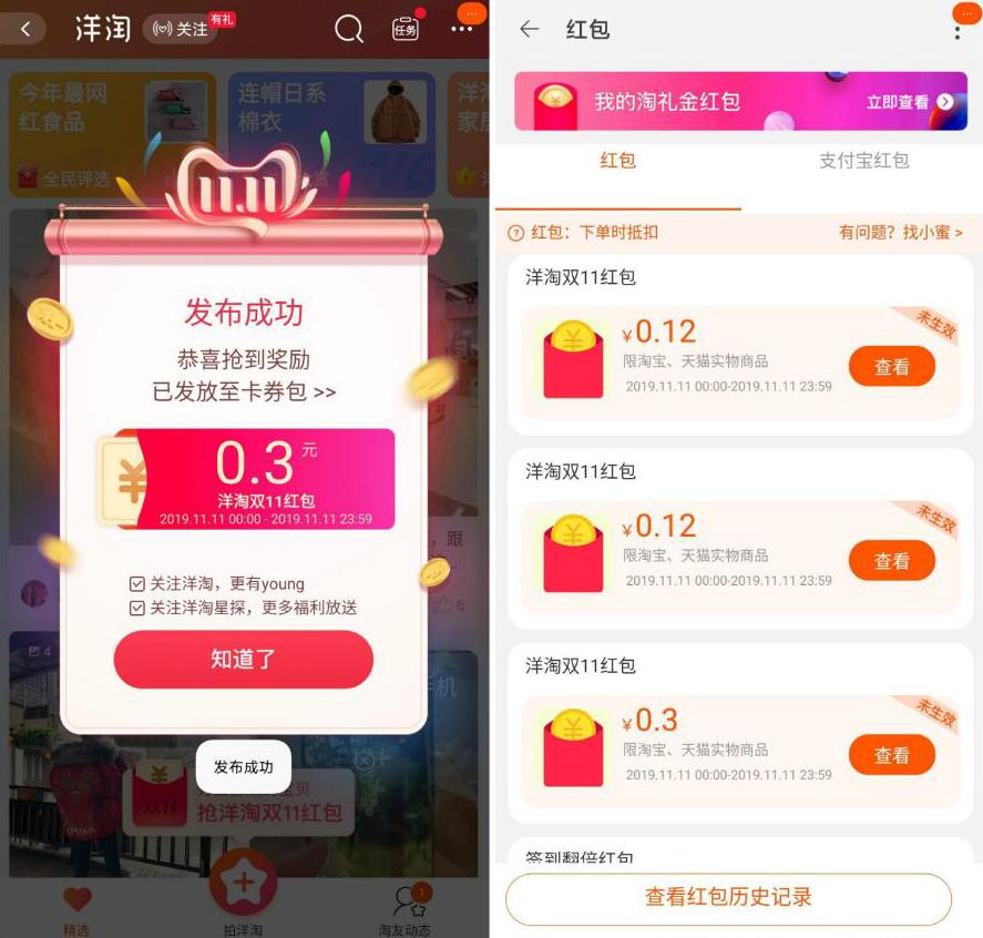 淘宝拍洋淘发布成功抽奖送随机淘宝红包 天猫淘宝 活动线报  第2张