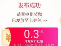 淘宝拍洋淘发布成功抽奖送随机淘宝红包 天猫淘宝 活动线报  第1张