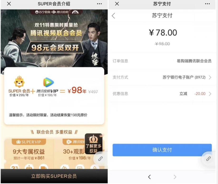 58元购买1年腾讯视频会员+苏宁会员+PPTV会员 免费会员VIP 活动线报 第3张 58元购买1年腾讯视频会员+苏宁会员+PPTV会员 免费会员VIP 活动线报 第3张