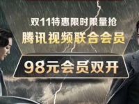 58元购买1年腾讯视频会员+苏宁会员+PPTV会员 免费会员VIP 活动线报 第1张 58元购买1年腾讯视频会员+苏宁会员+PPTV会员 免费会员VIP 活动线报 第1张
