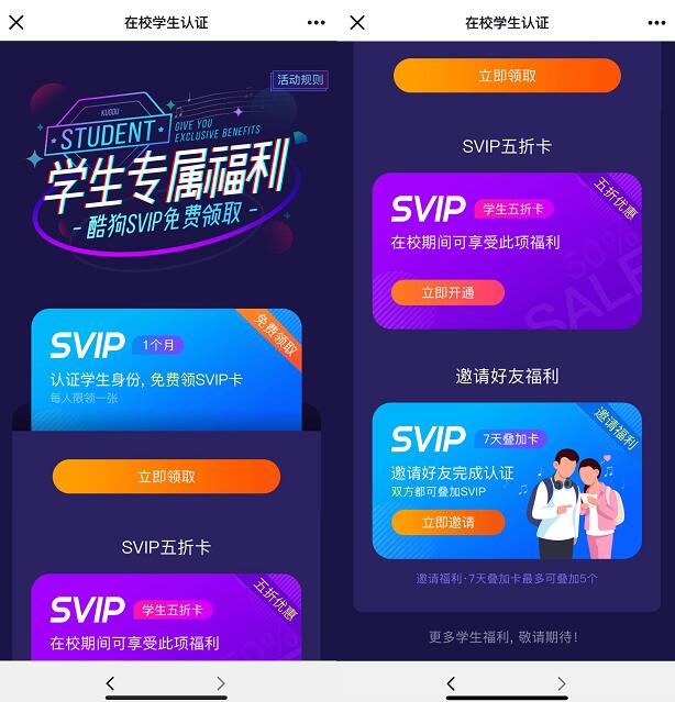 酷狗学生专属福利认证送1个月酷狗音乐会员 免费会员VIP 活动线报  第3张