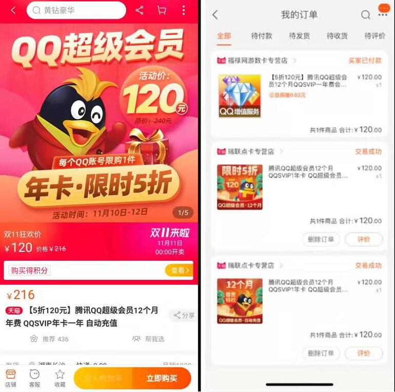 超级福利半价5折,1年QQ超级会员仅需120元 免费会员VIP 活动线报 第2张 超级福利半价5折,1年QQ超级会员仅需120元 免费会员VIP 活动线报 第2张