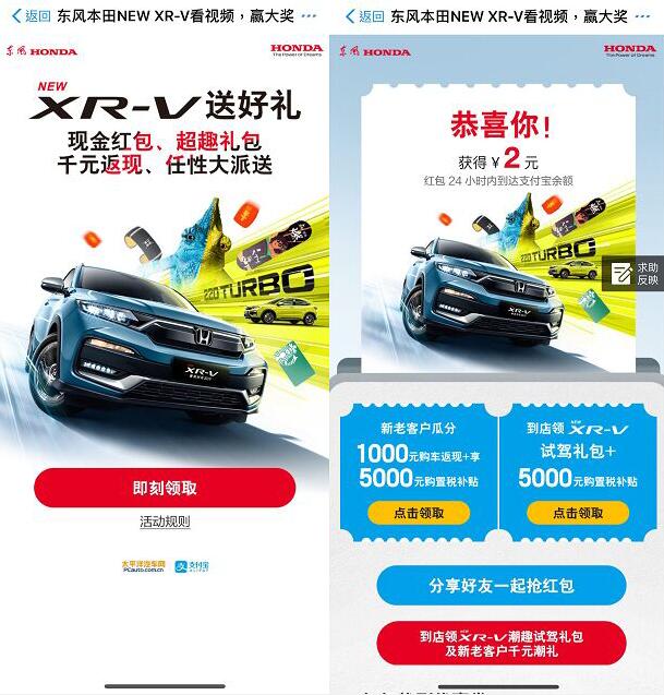 支付宝东风本田看视频赢大奖抽2元支付宝红包 支付宝红包 活动线报  第3张