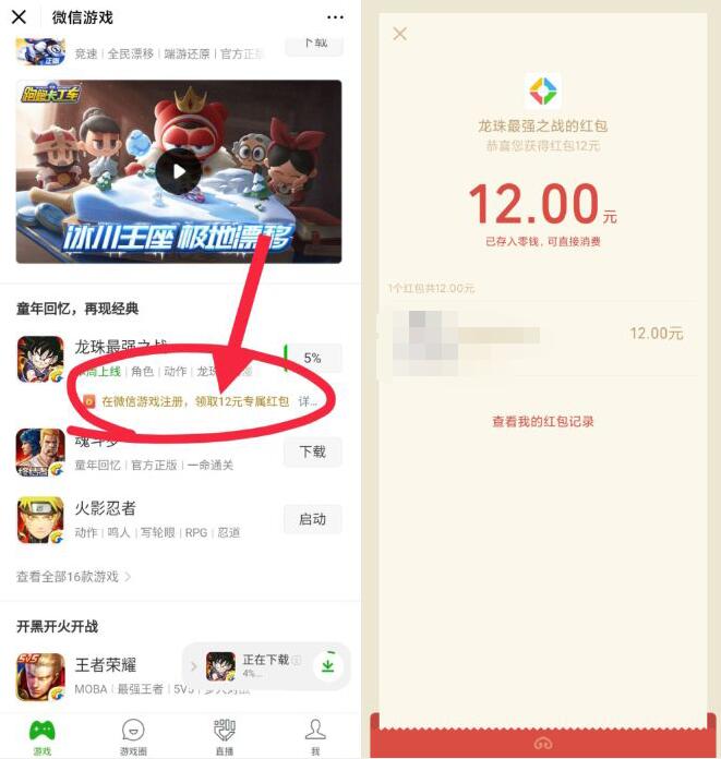 龙珠最强之战手游受邀体验送12元微信红包 微信红包 活动线报  第2张
