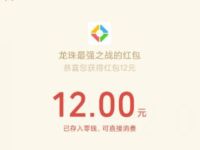 龙珠最强之战手游受邀体验送12元微信红包 微信红包 活动线报  第1张