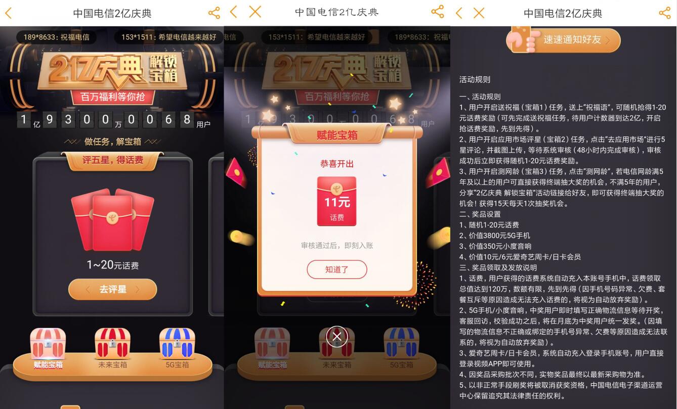 中国电信2亿用户庆典完成任务送1 20元电信话费 免费话费 活动线报  第2张