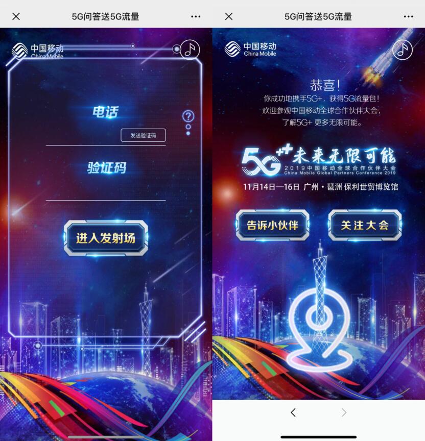 广东移动5G答未来无限可能送5G移动流量月包 免费流量 活动线报  第3张