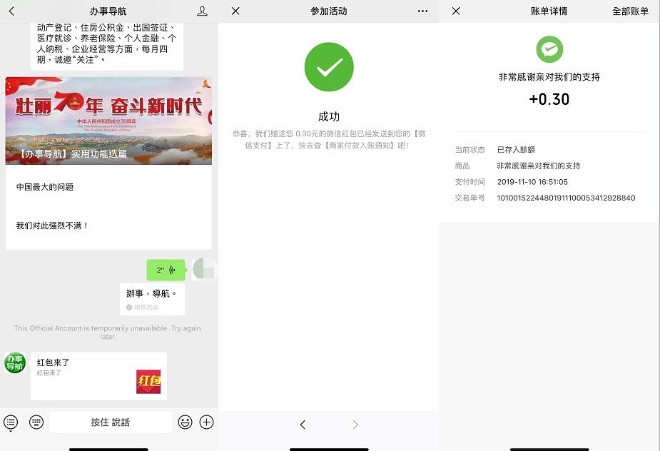 办事导航微信公众号语音抽奖送0.3元微信红包 微信红包 活动线报  第2张