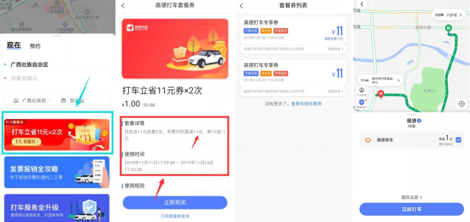 高德地图1元购买打车立省11元X2打车券 出行优惠券 优惠福利  第2张