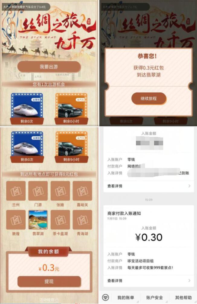 丝绸路上赢大奖京东支付0.01元亲测0.3元微信红包 微信红包 活动线报  第3张