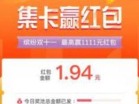 TK集福卡小程序集卡赢红包亲测1.94元微信红包 微信红包 活动线报  第1张