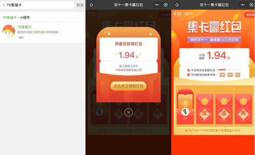 TK集福卡小程序集卡赢红包亲测1.94元微信红包 微信红包 活动线报  第2张