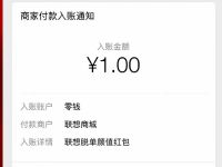 联想商城+小程序测颜值赢红包亲测1元微信红包 微信红包 活动线报  第1张