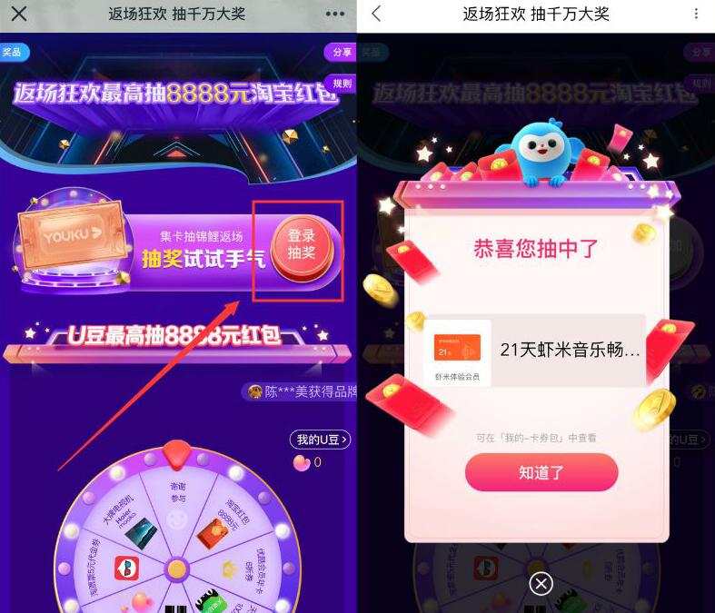 优酷返场狂欢抽千万大奖抽奖送21天虾米音乐会员 免费会员VIP 活动线报  第3张