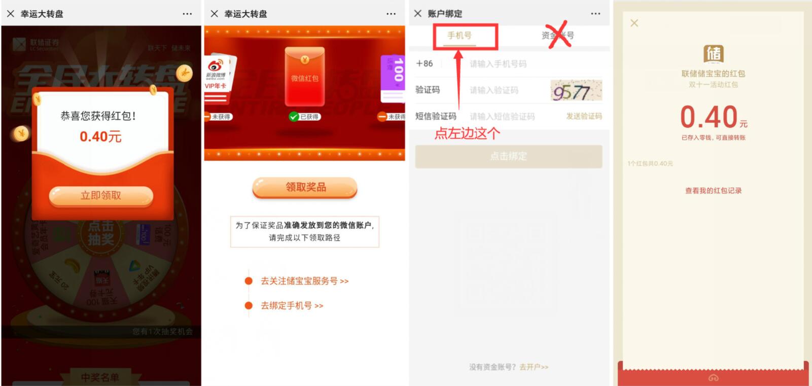 储宝宝微信公众号幸运抽大奖亲测0.4元微信红包 微信红包 活动线报  第3张