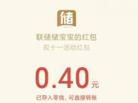 储宝宝微信公众号幸运抽大奖亲测0.4元微信红包 微信红包 活动线报  第1张