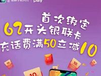 华为钱包APP首次绑定银行卡话费满50 10元 免费话费 优惠福利  第1张