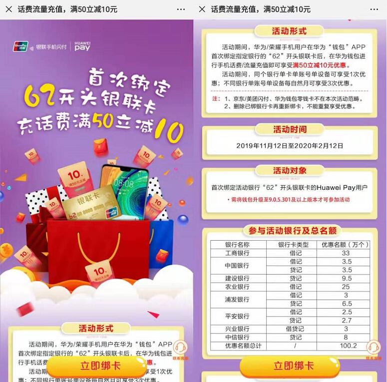 华为钱包APP首次绑定银行卡话费满50 10元 免费话费 优惠福利  第3张