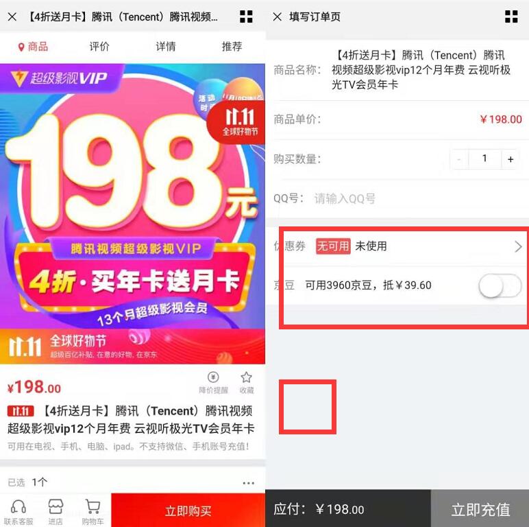 198元4折购买13个月腾讯视频超级影视年费会员 京东 免费会员VIP 活动线报 第3张 198元4折购买13个月腾讯视频超级影视年费会员 京东 免费会员VIP 活动线报 第3张