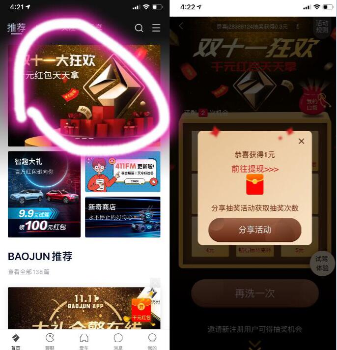 宝骏汽车微信公众号双十一狂欢抽奖亲测1元微信红包 微信红包 活动线报  第3张