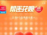支付宝帮你还花呗抽奖送最高9999元花呗金 支付宝红包 活动线报  第1张