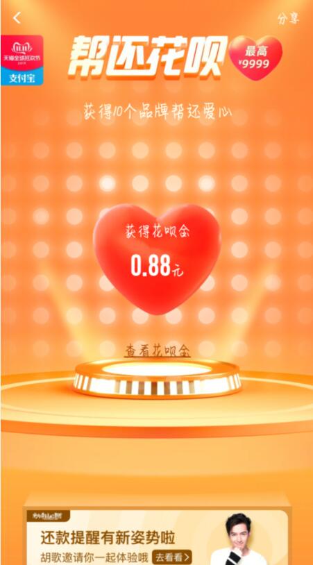 支付宝帮你还花呗抽奖送最高9999元花呗金 支付宝红包 活动线报  第2张
