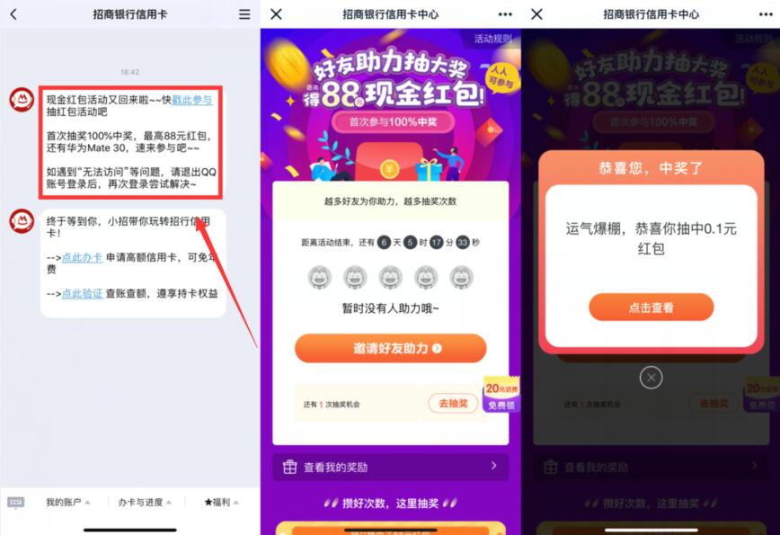 招商银行信用卡QQ公众号好友助力抽最高88元QQ红包 微信红包 活动线报 第2张 招商银行信用卡QQ公众号好友助力抽最高88元QQ红包 微信红包 活动线报 第2张