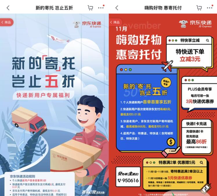 京东快递新用户首单5折，京东支付再减8元 京东 活动线报  第2张