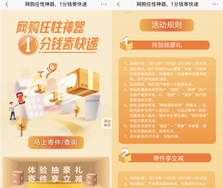 招商银行网购任性神器，最低1分钱寄快递 快递优惠券 优惠福利  第3张