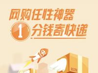 详细阅读:招商银行网购任性神器,最低1分钱寄快递 招商银行网购任性神器,最低1分钱寄快递